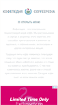 Mobile Screenshot of coffeepedia.ru