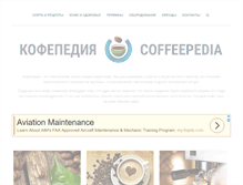 Tablet Screenshot of coffeepedia.ru